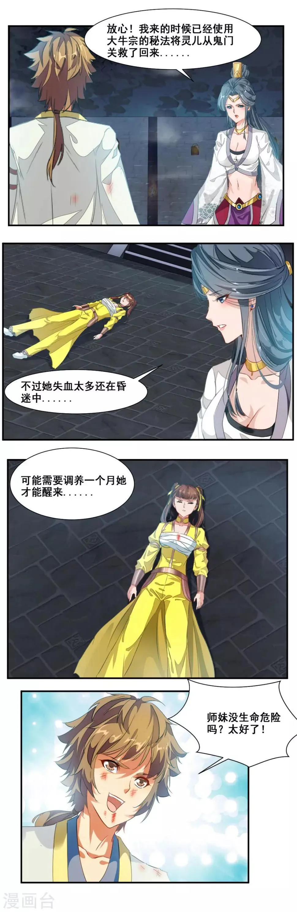 第88话 第8页