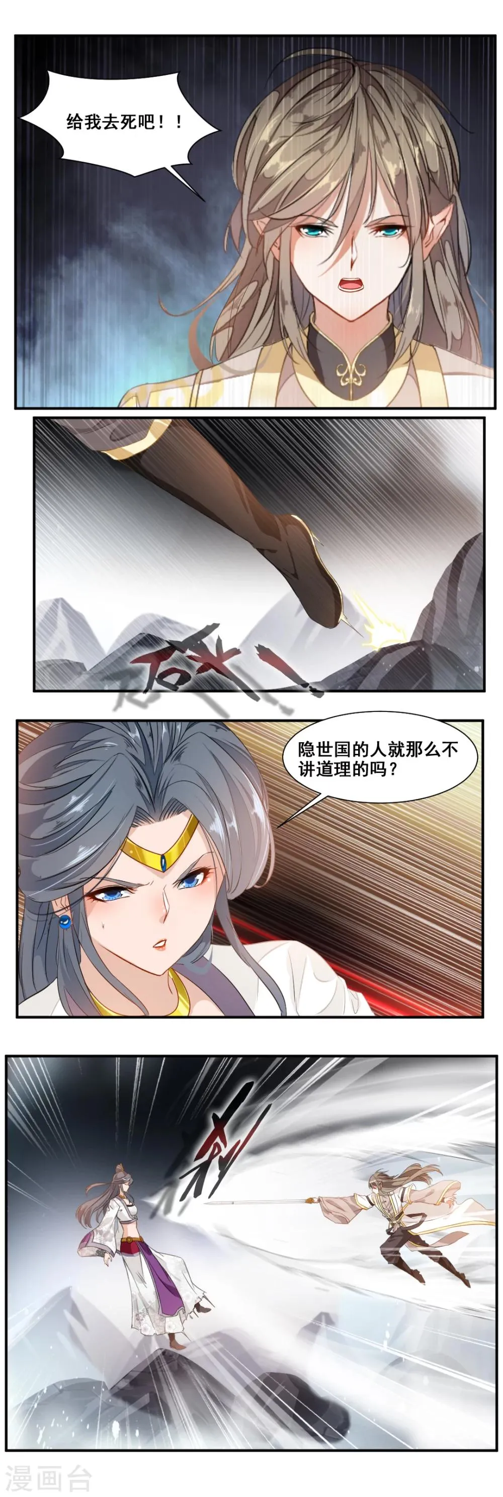 第90话 第4页
