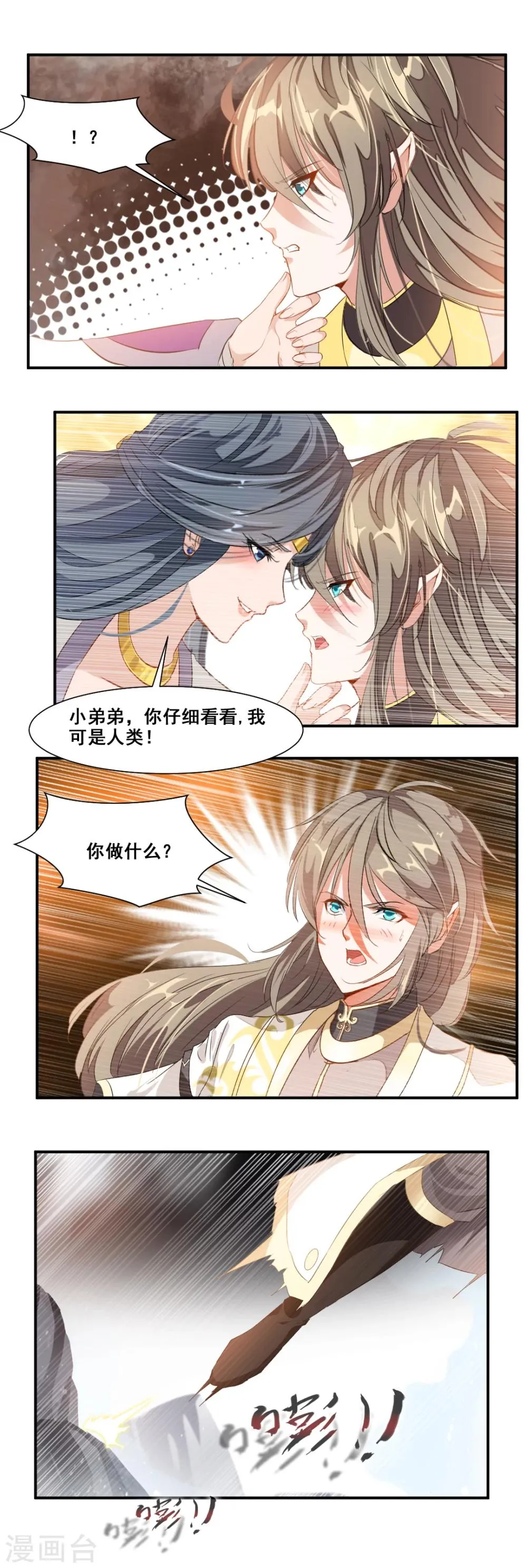 第90话 第6页