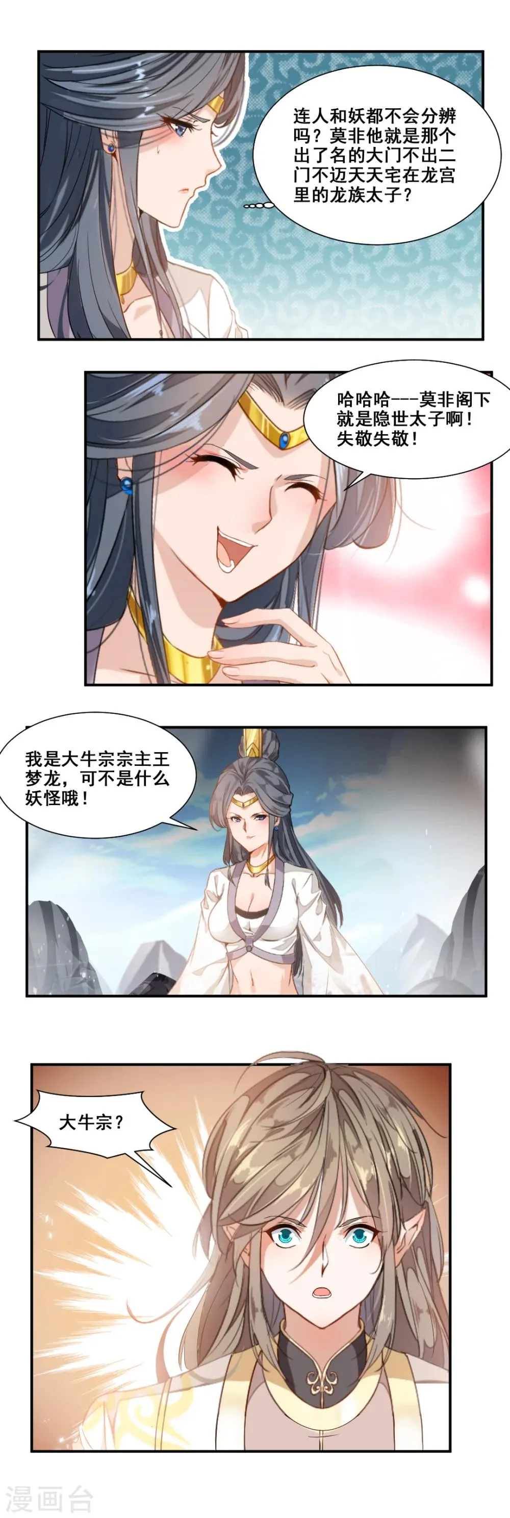 第90话 第8页
