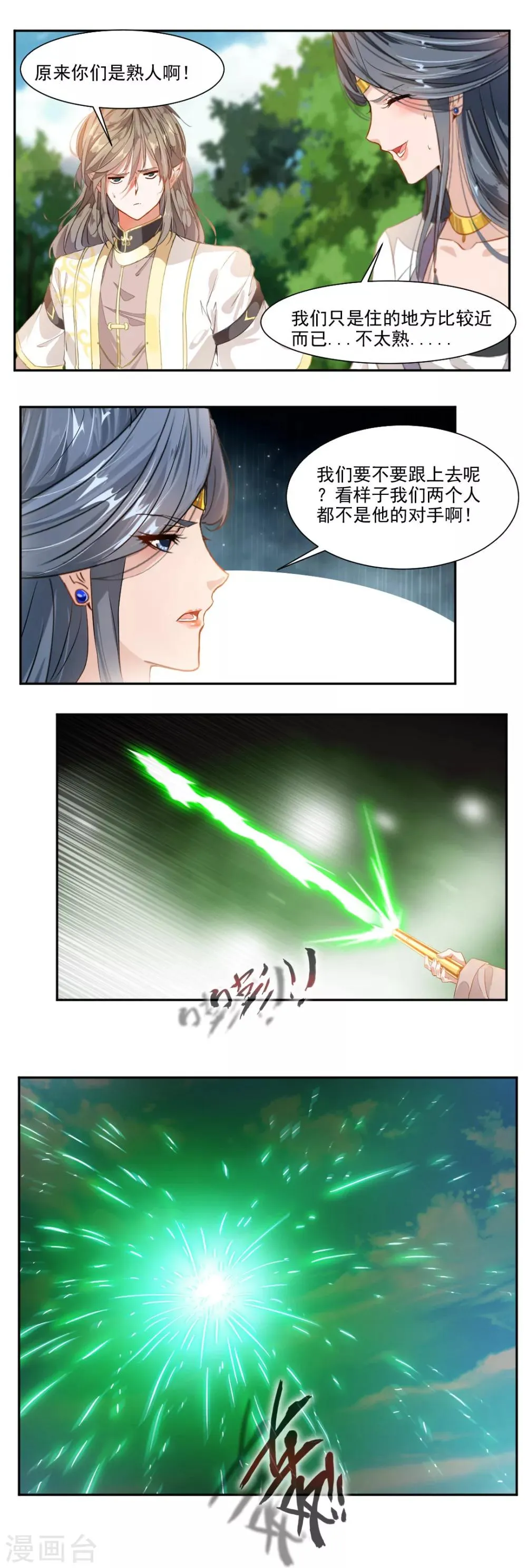 第92话 第11页