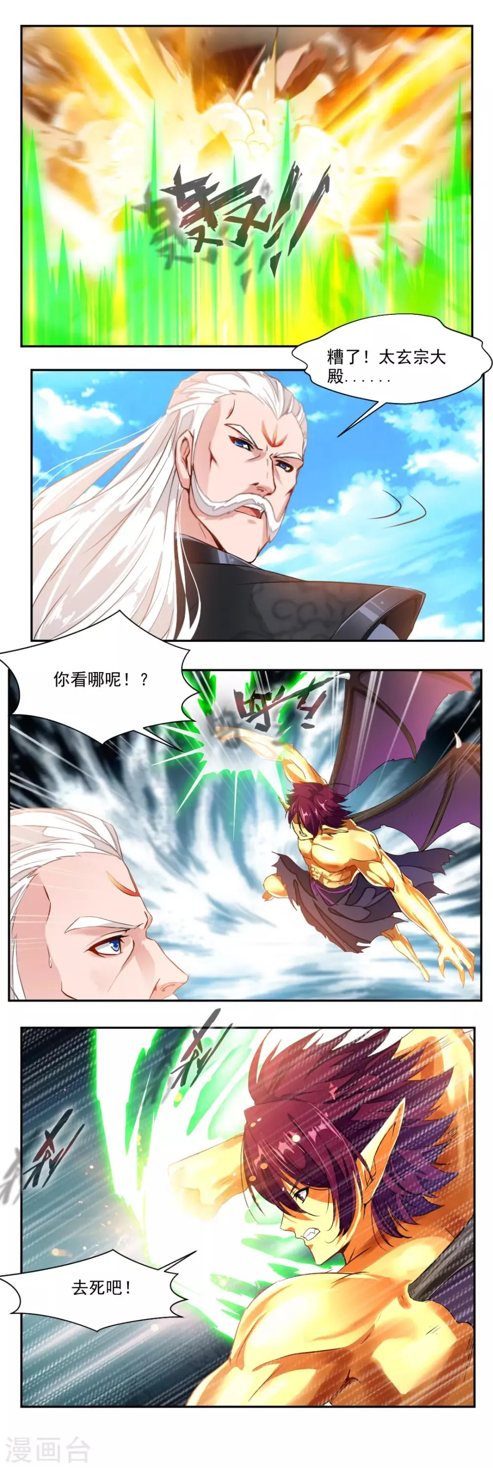第94话 第8页