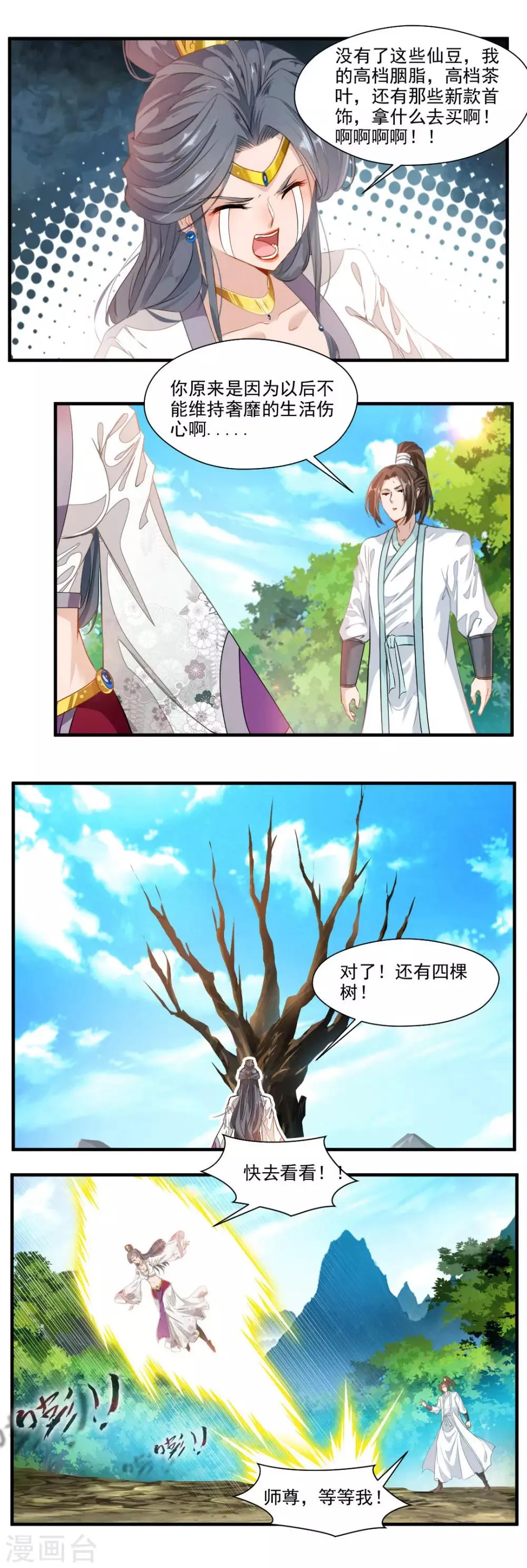第98话 第2页