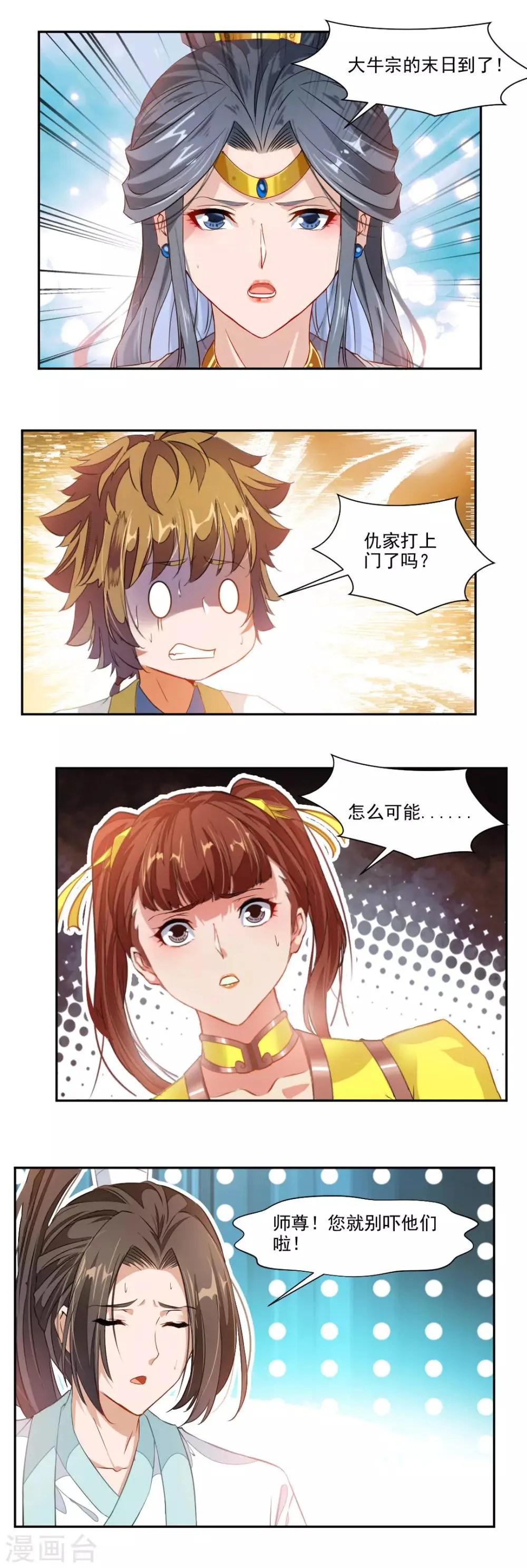 第99话 第3页