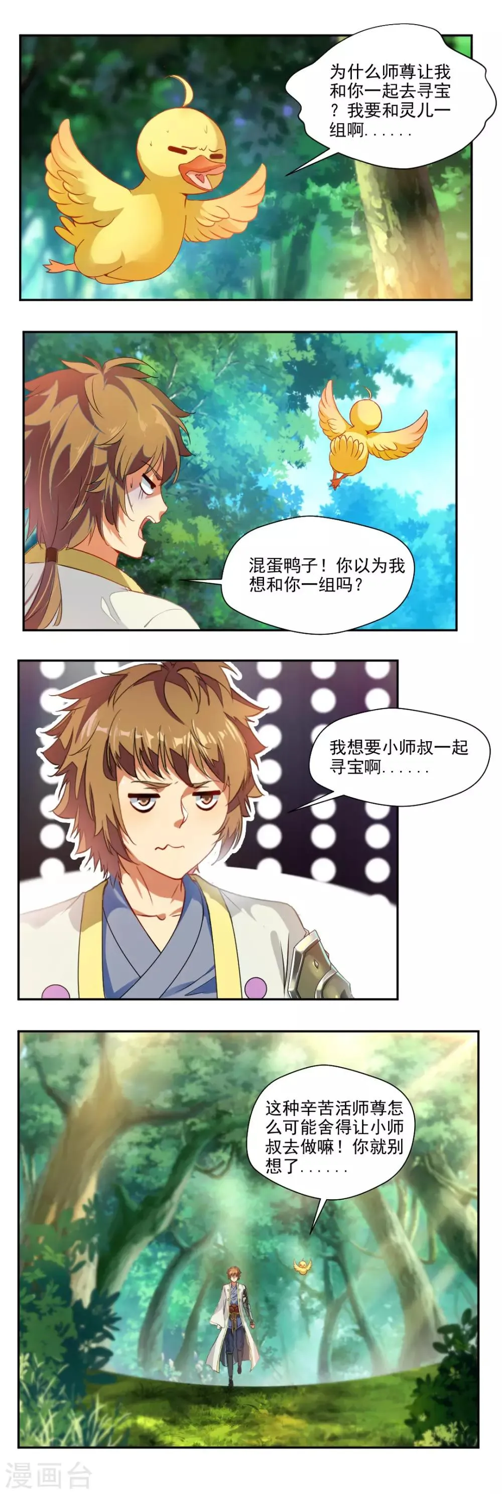 第99话 第8页