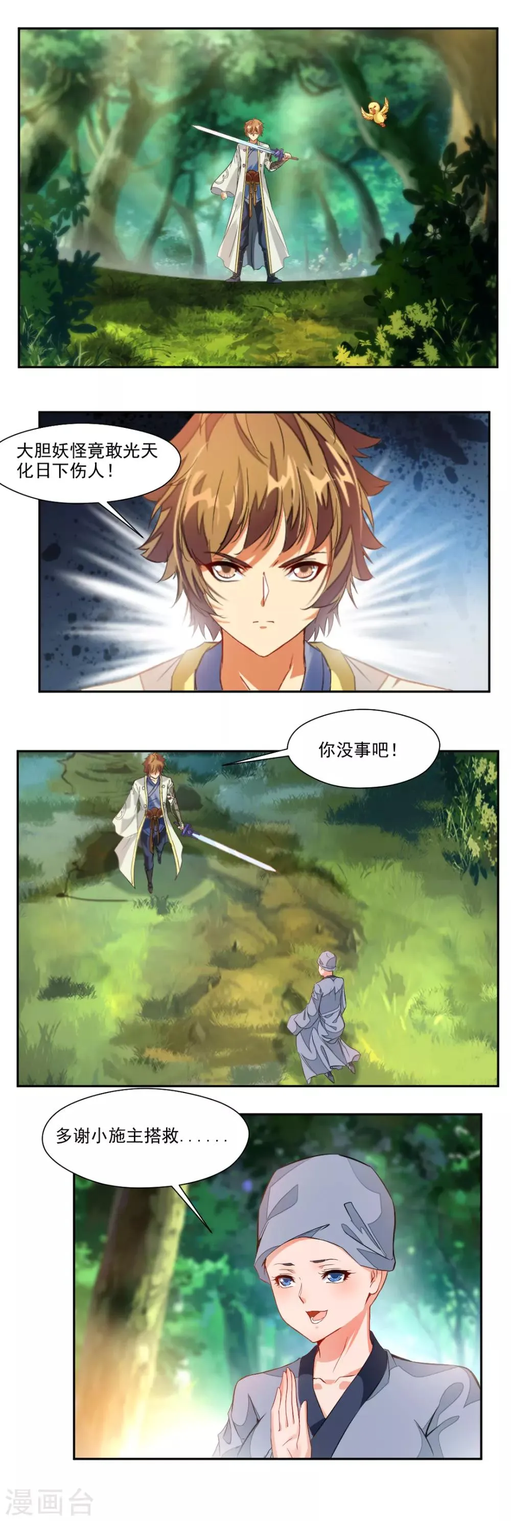 第100话 第3页