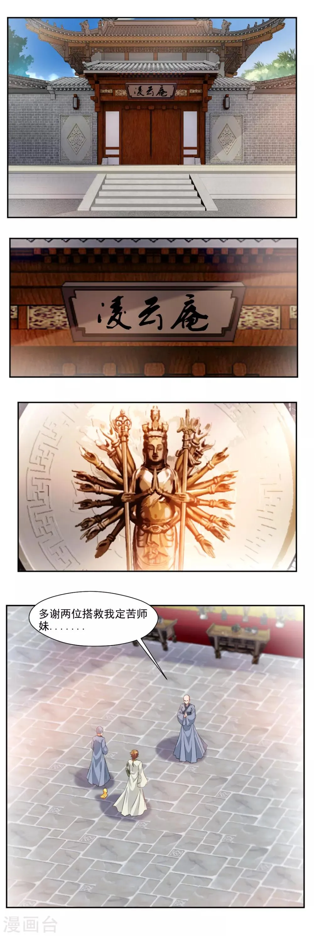 第100话 第6页