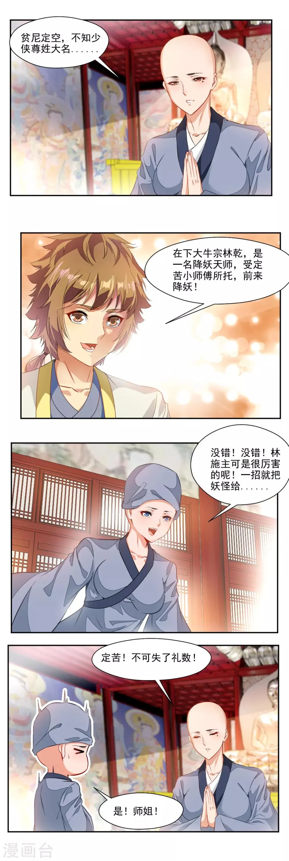 第100话 第7页