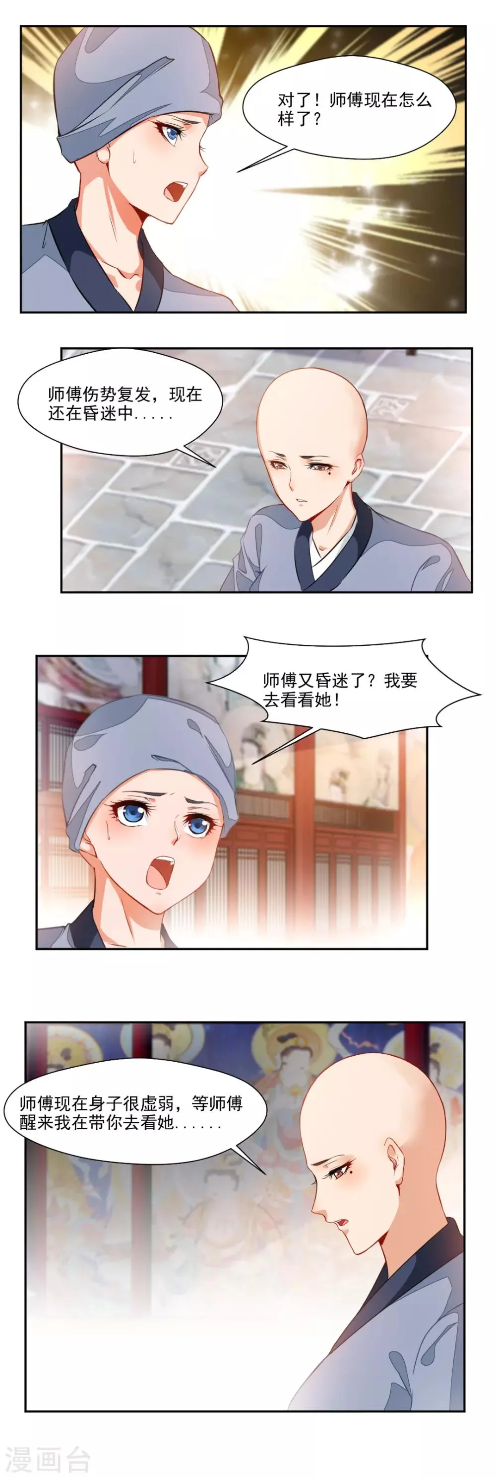 第100话 第8页