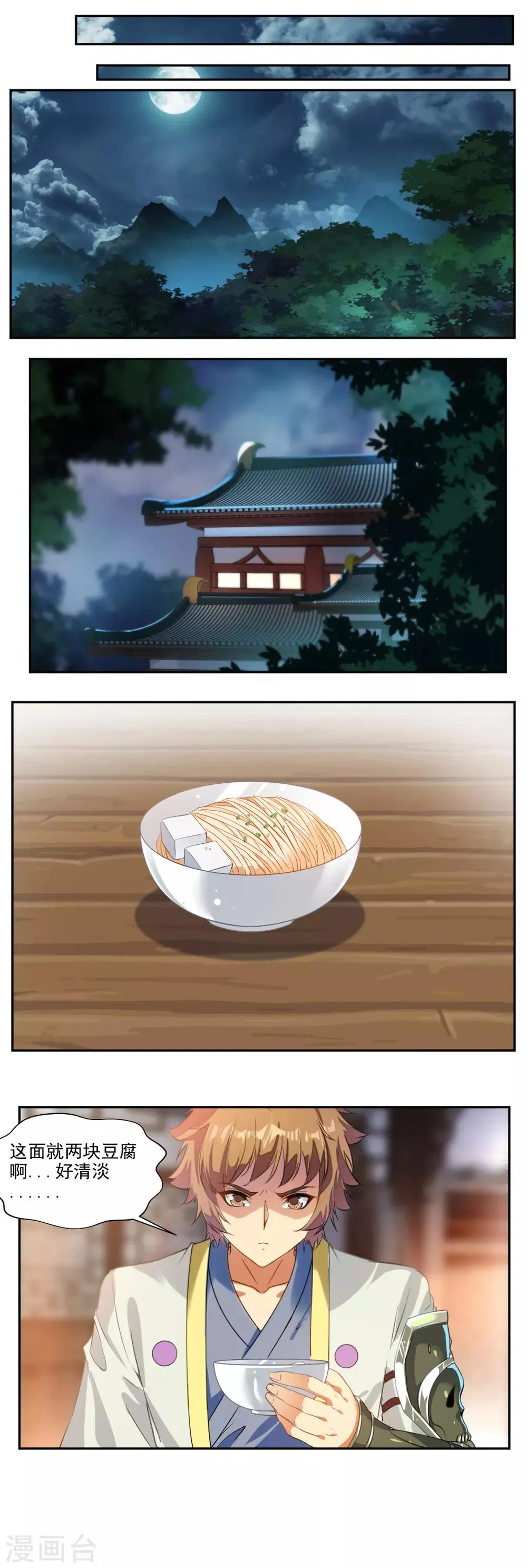 第100话 第12页
