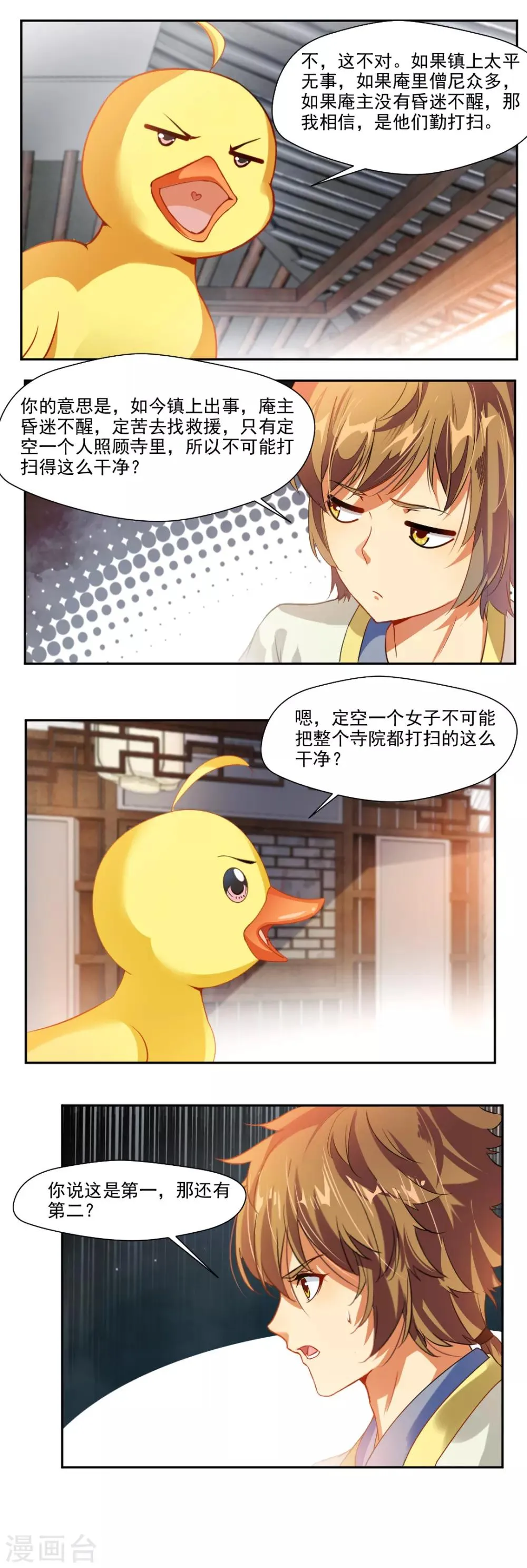 第101话 第2页