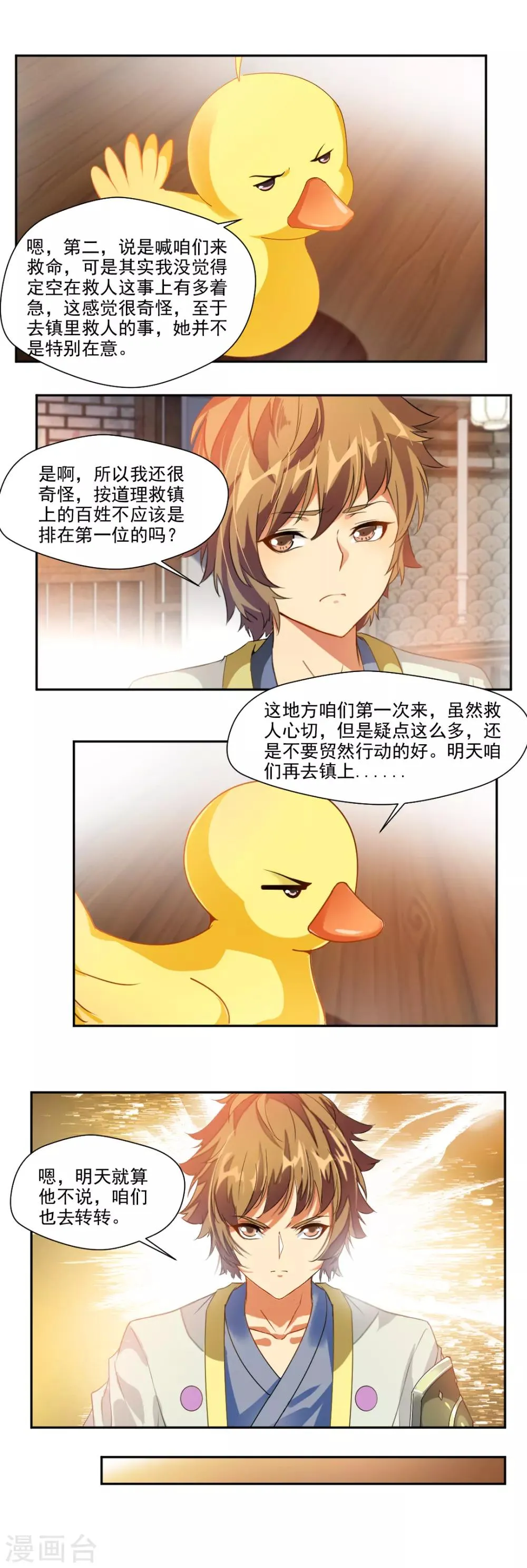 第101话 第3页
