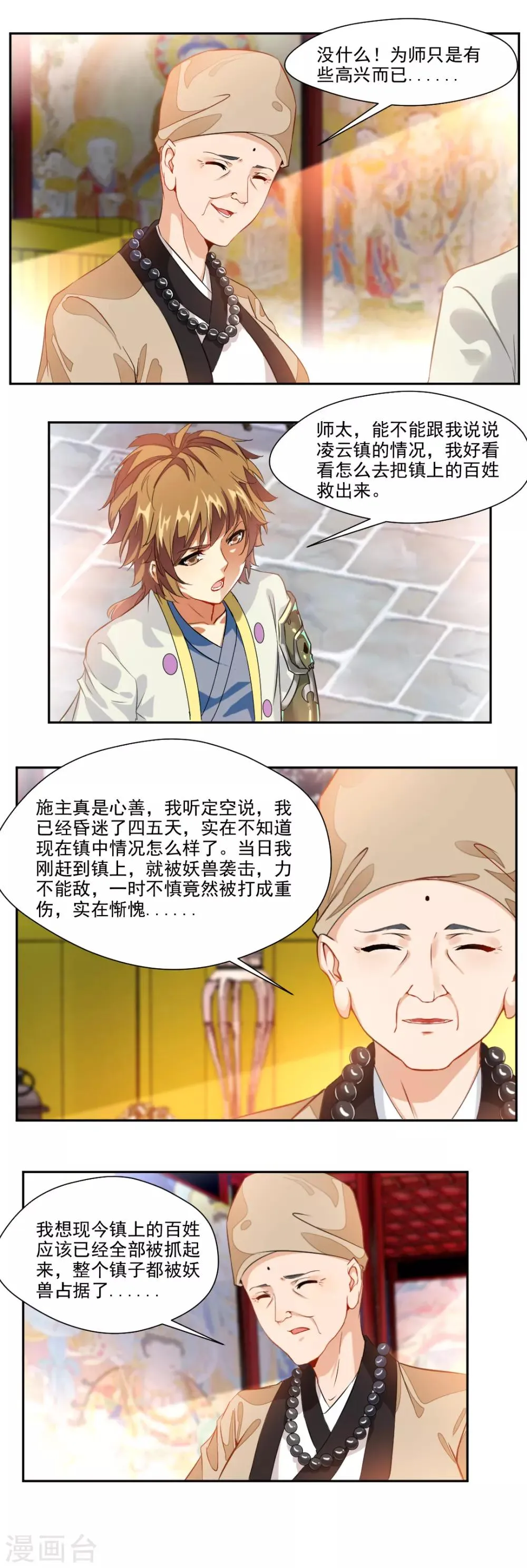第101话 第8页