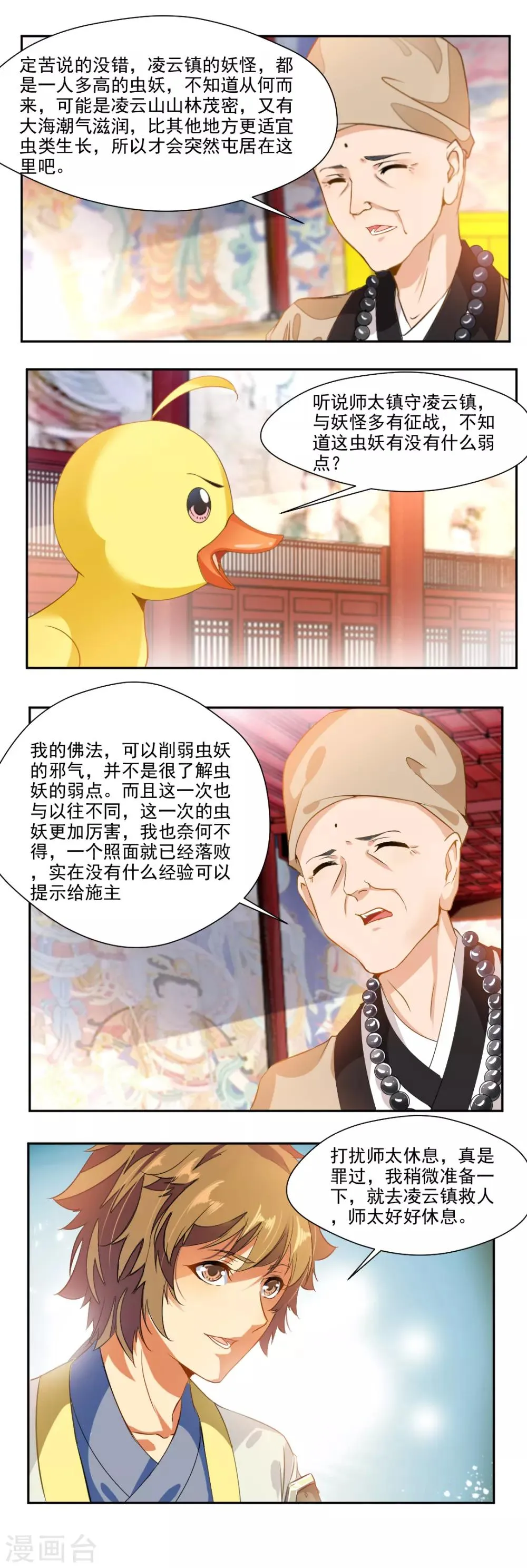 第101话 第10页