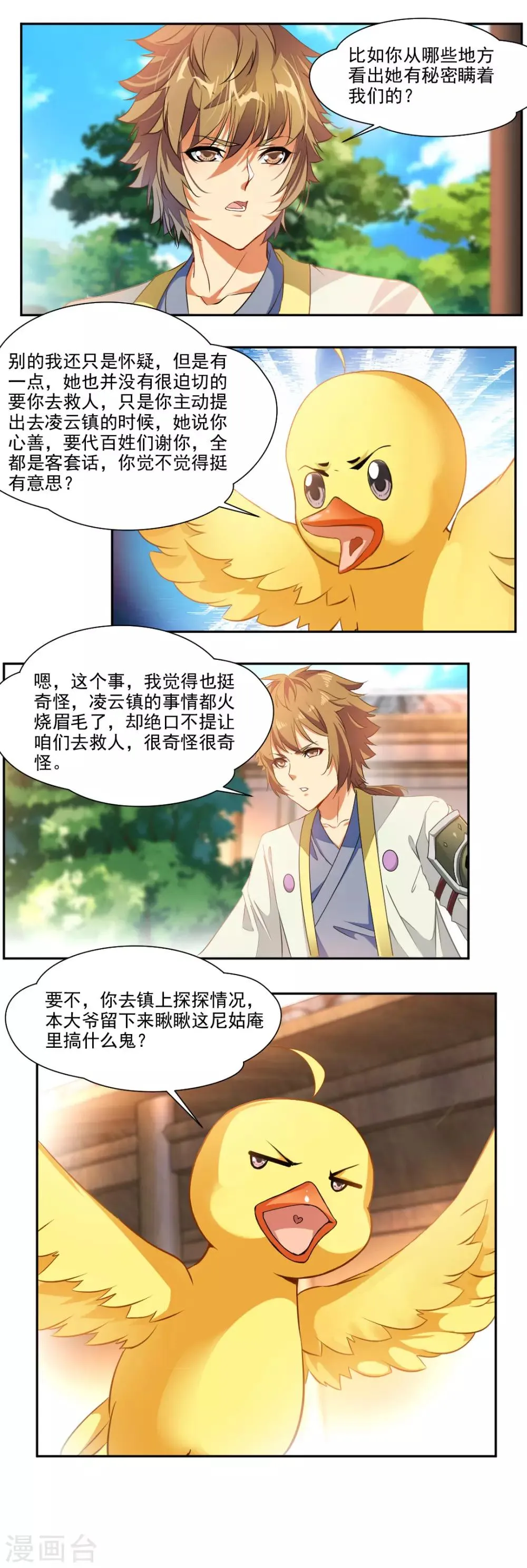 第102话 第1页