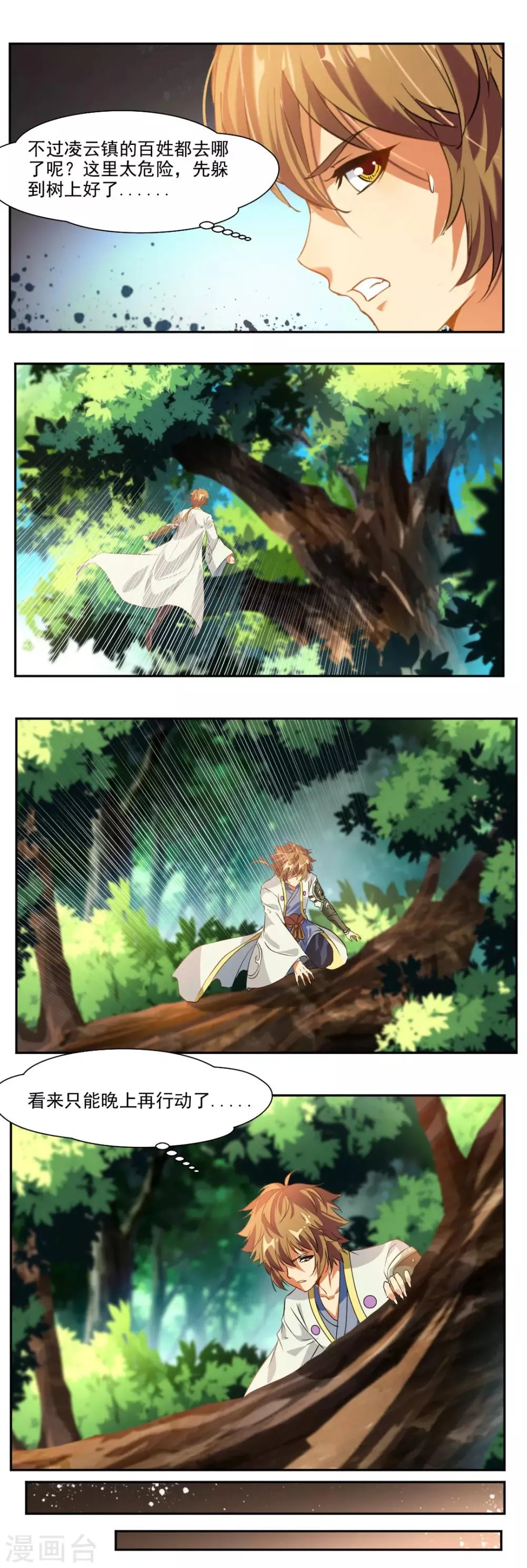 第102话 第7页
