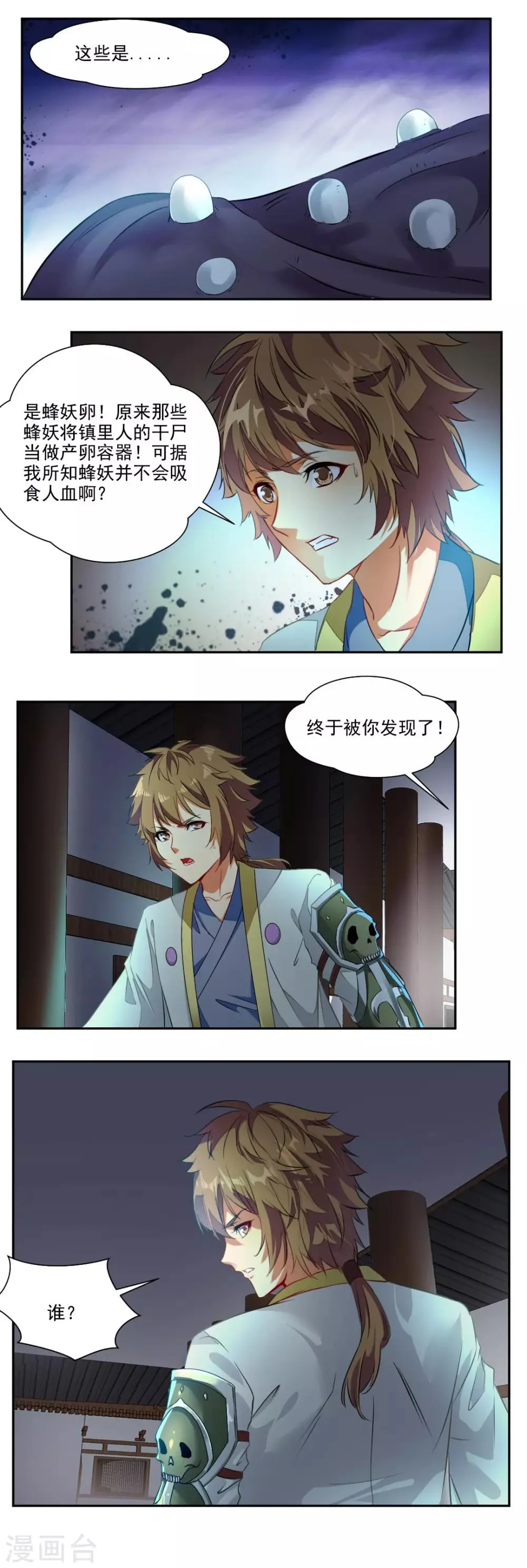 第104话 第11页