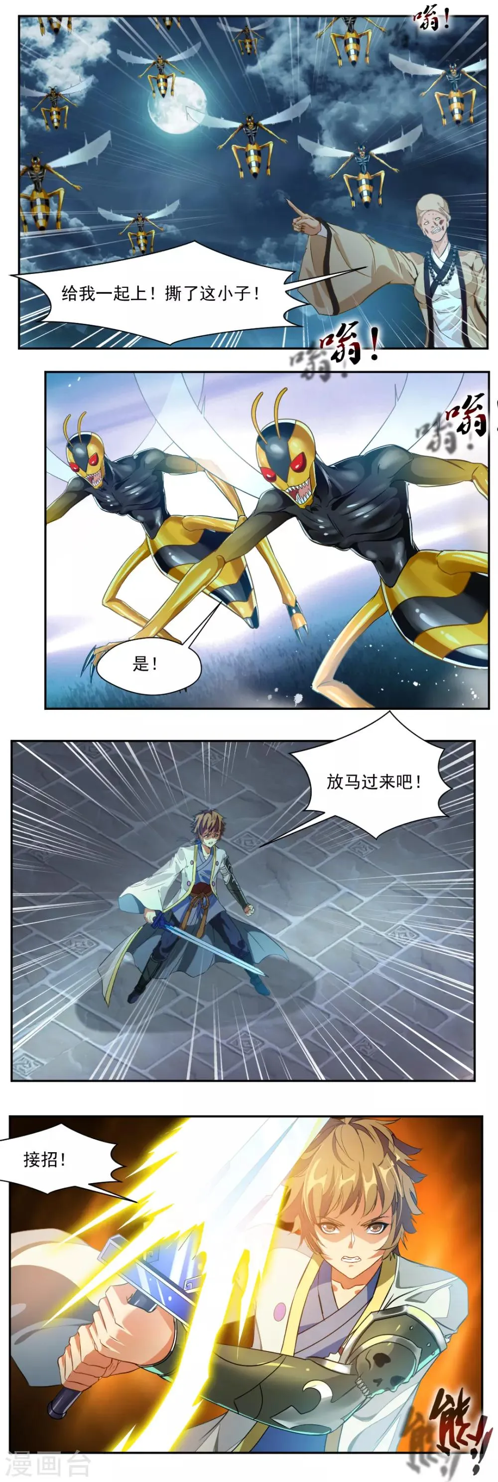 第106话 第1页