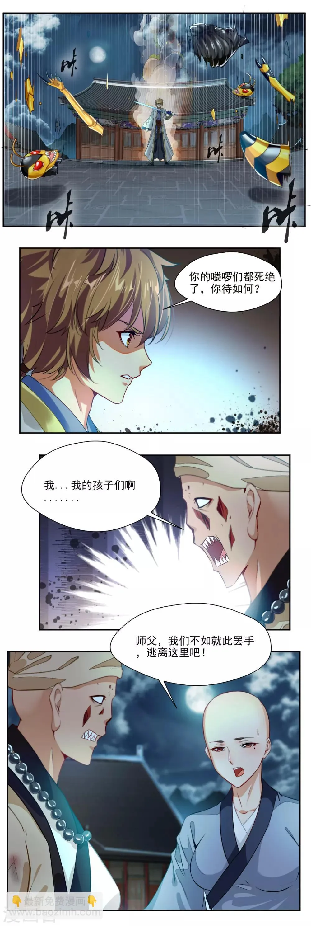 第106话 第7页