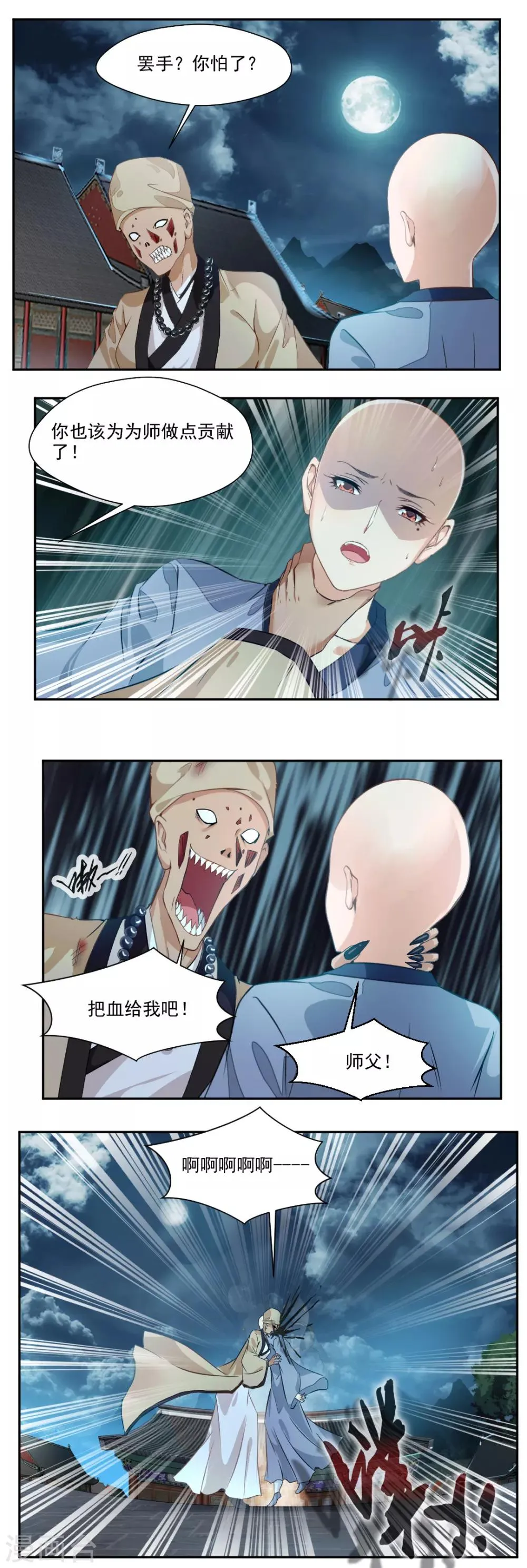 第106话 第8页