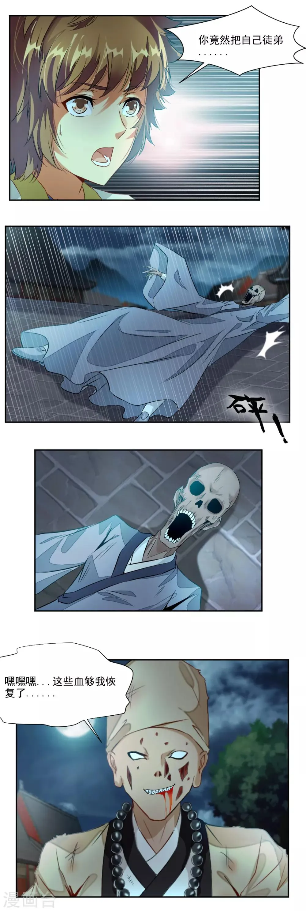 第106话 第9页