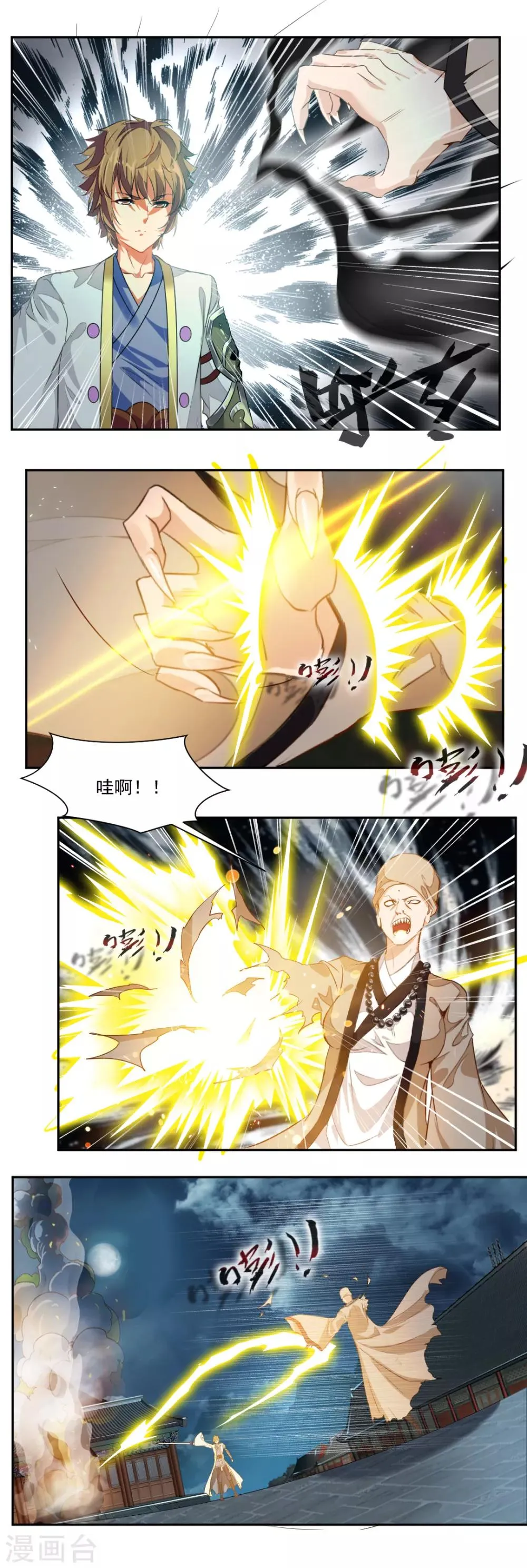 第106话 第11页