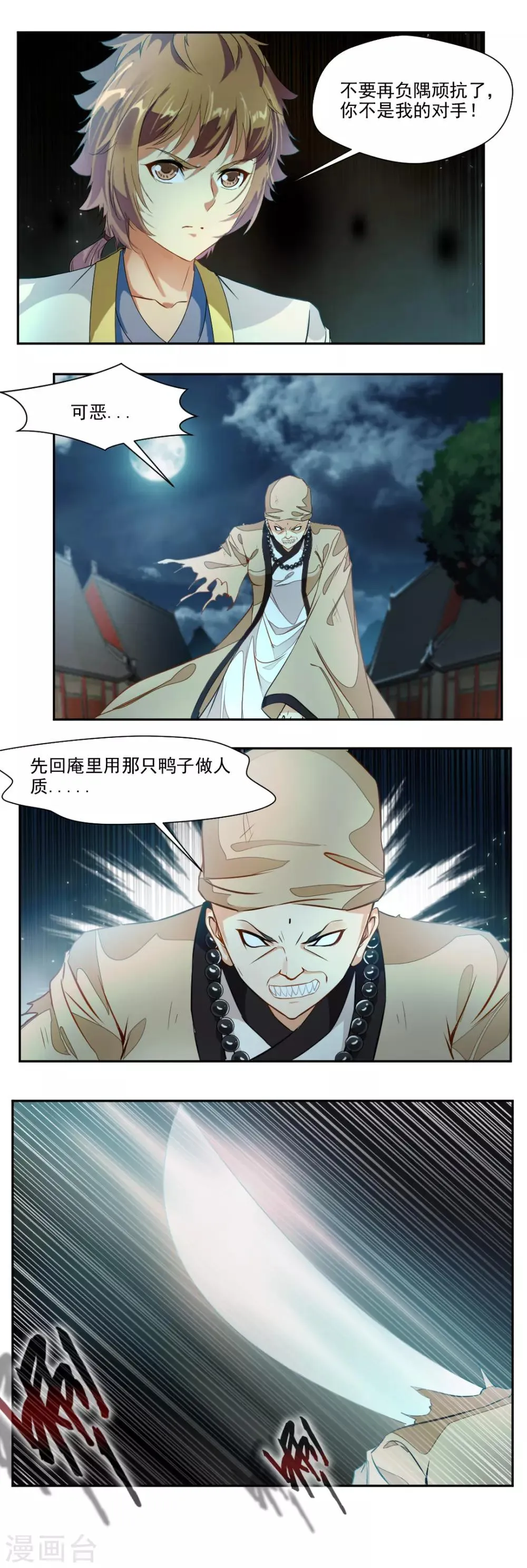 第106话 第12页