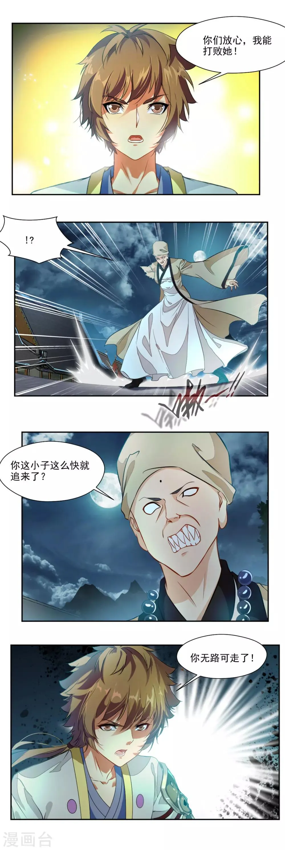 第107话 第10页
