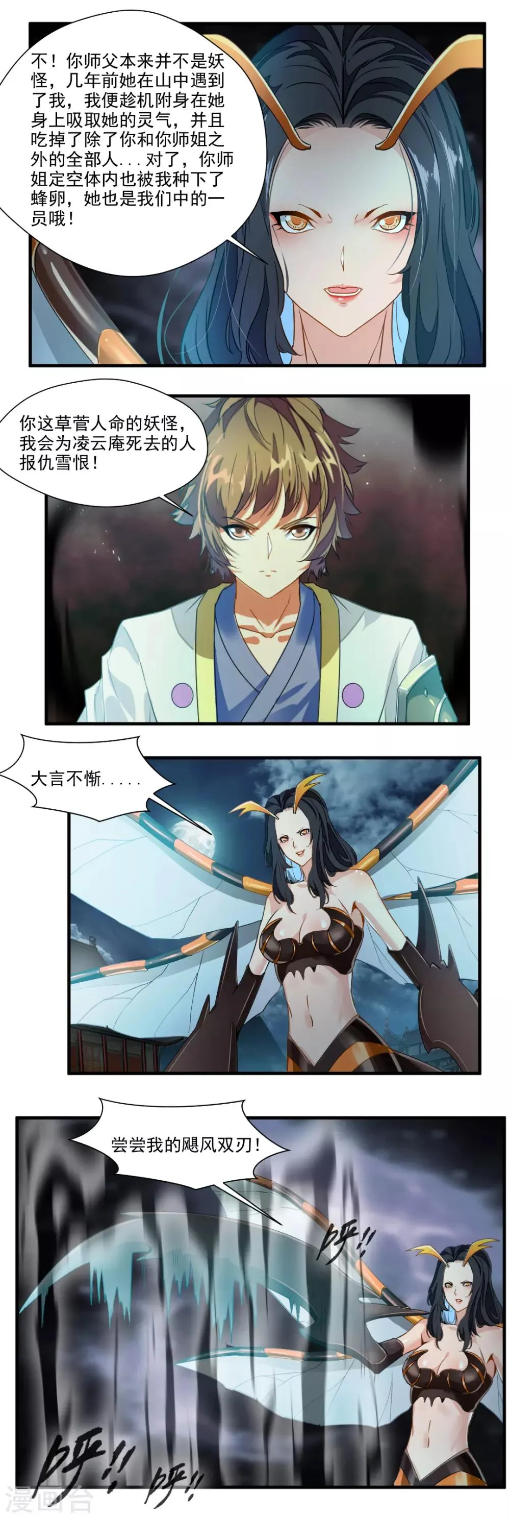 第108话 第2页