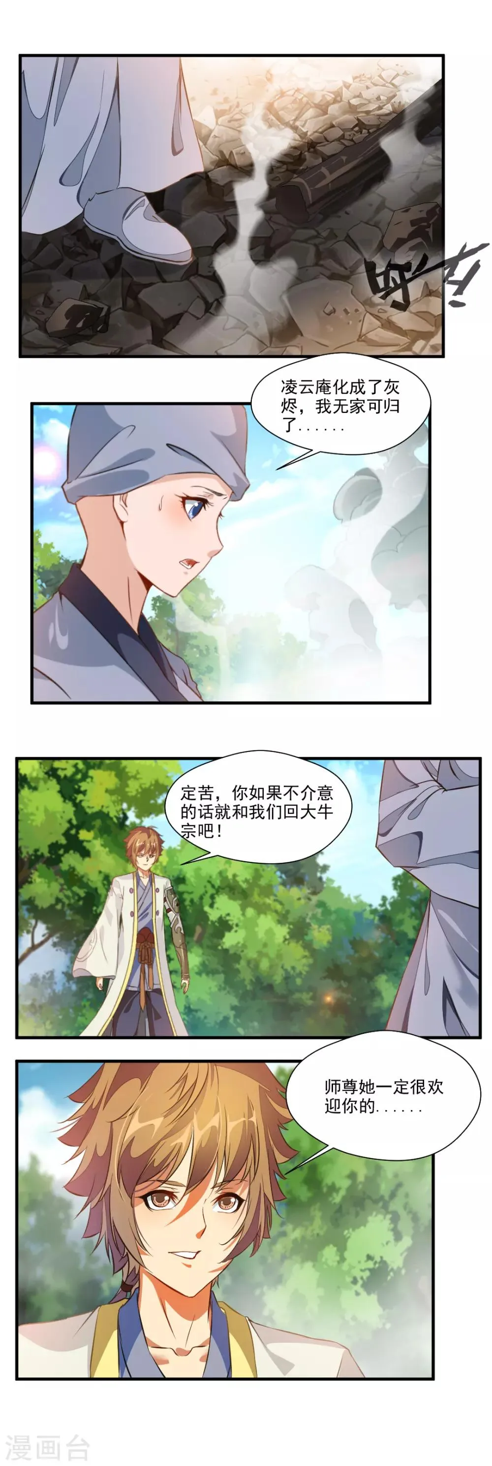 第109话 第9页