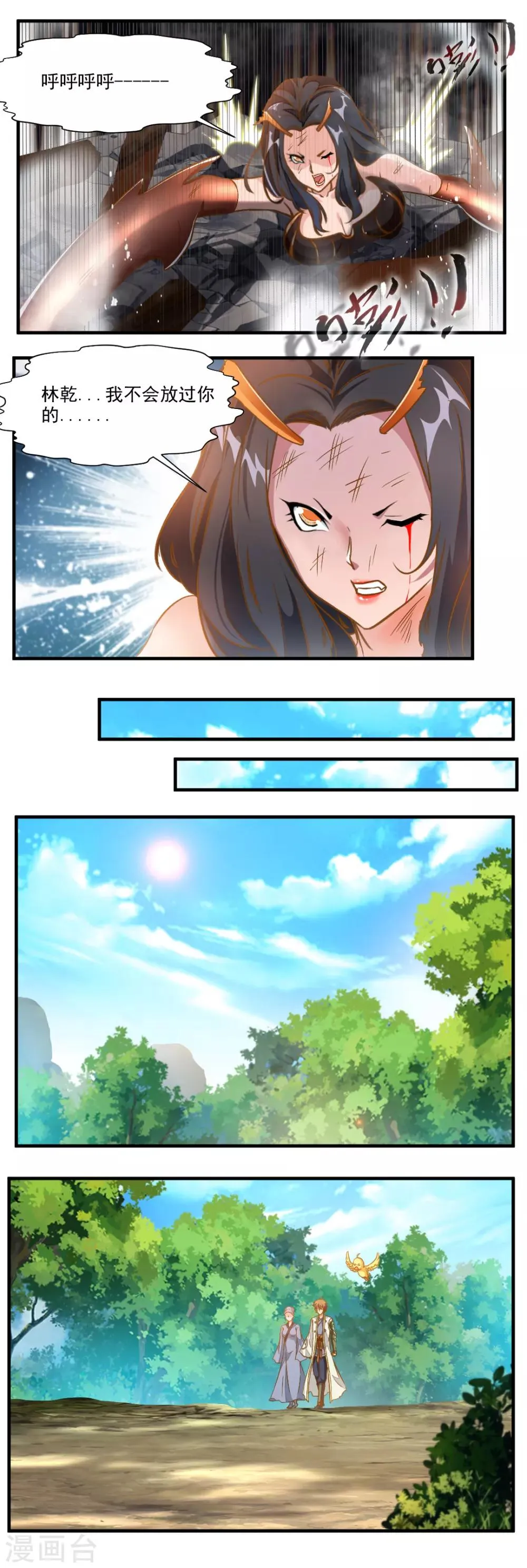 第110话 第2页