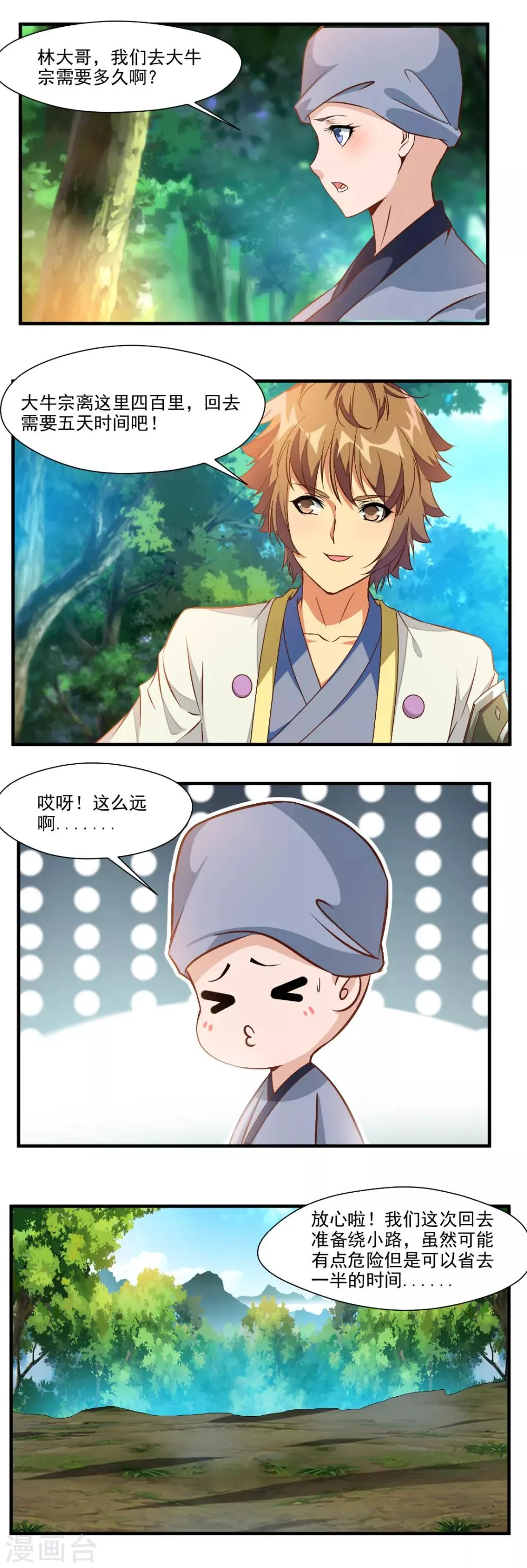 第110话 第3页