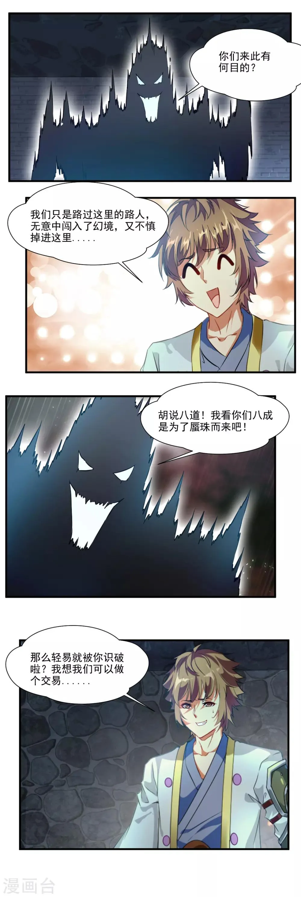 第112话 第1页