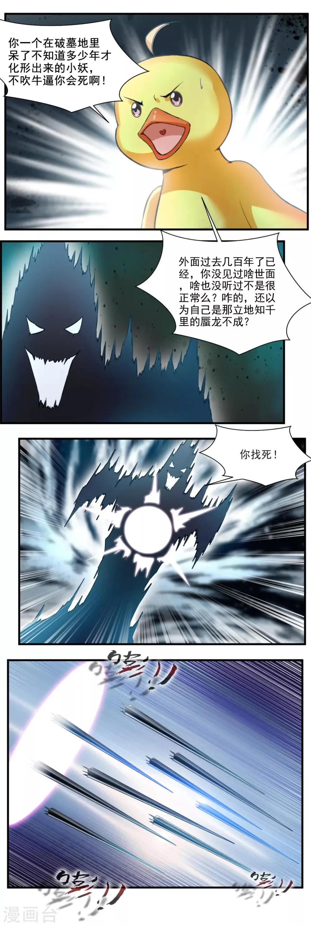 第112话 第3页