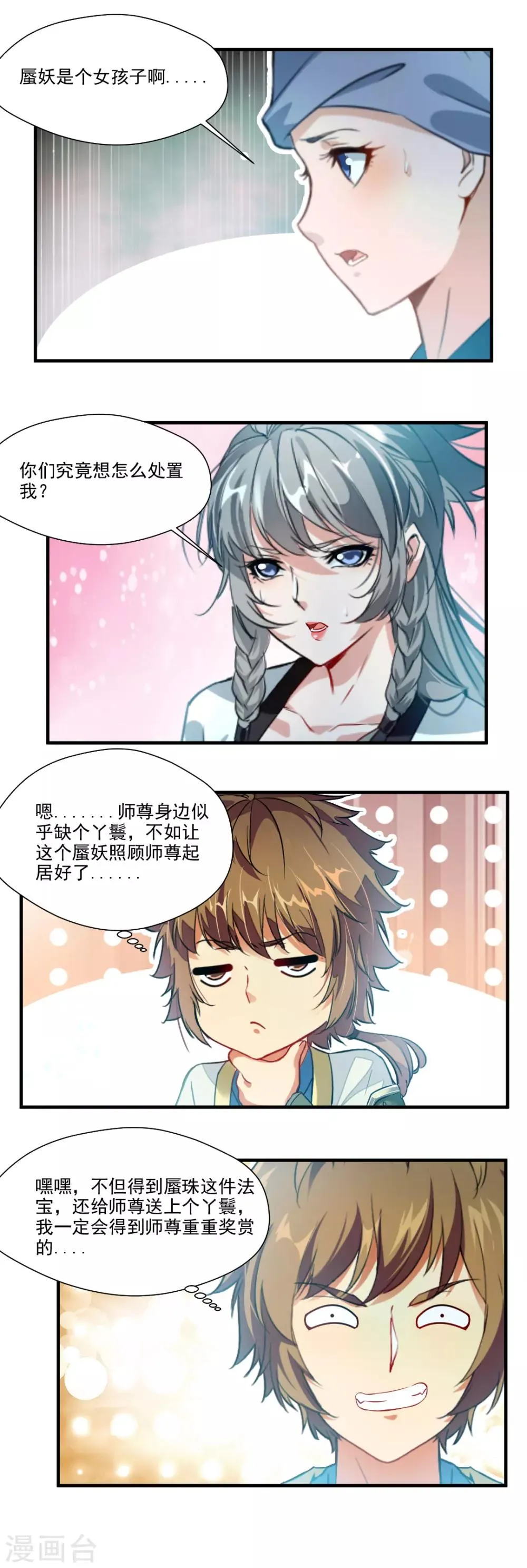 第113话 第3页
