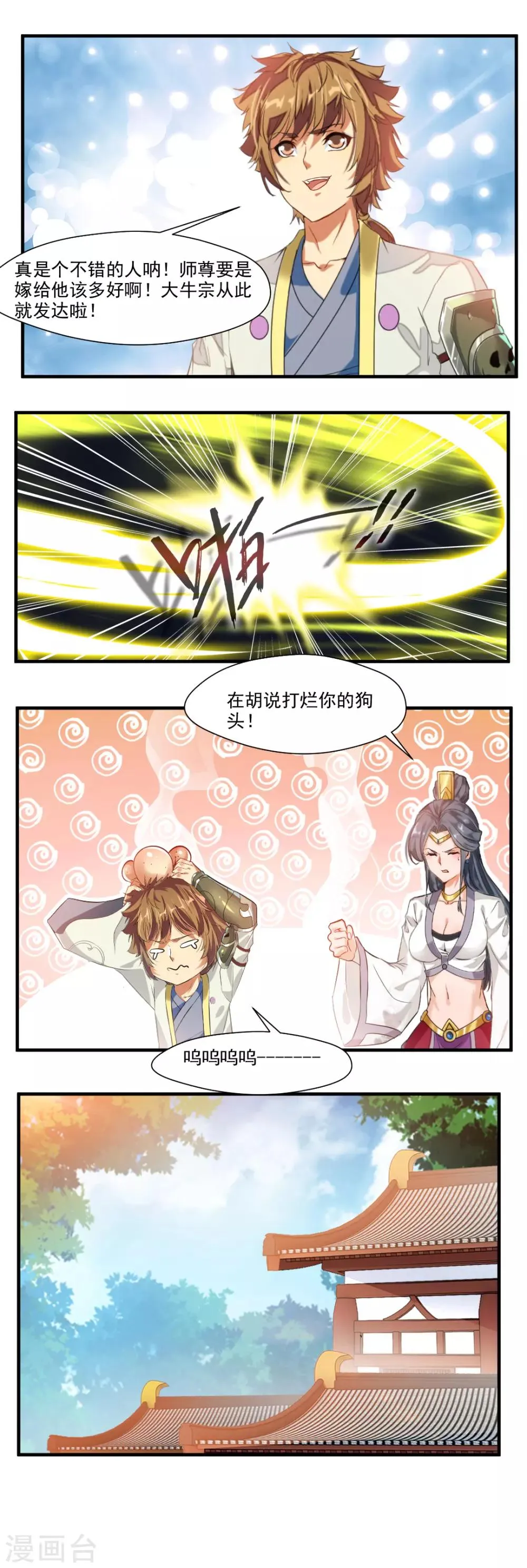 第115话 第9页