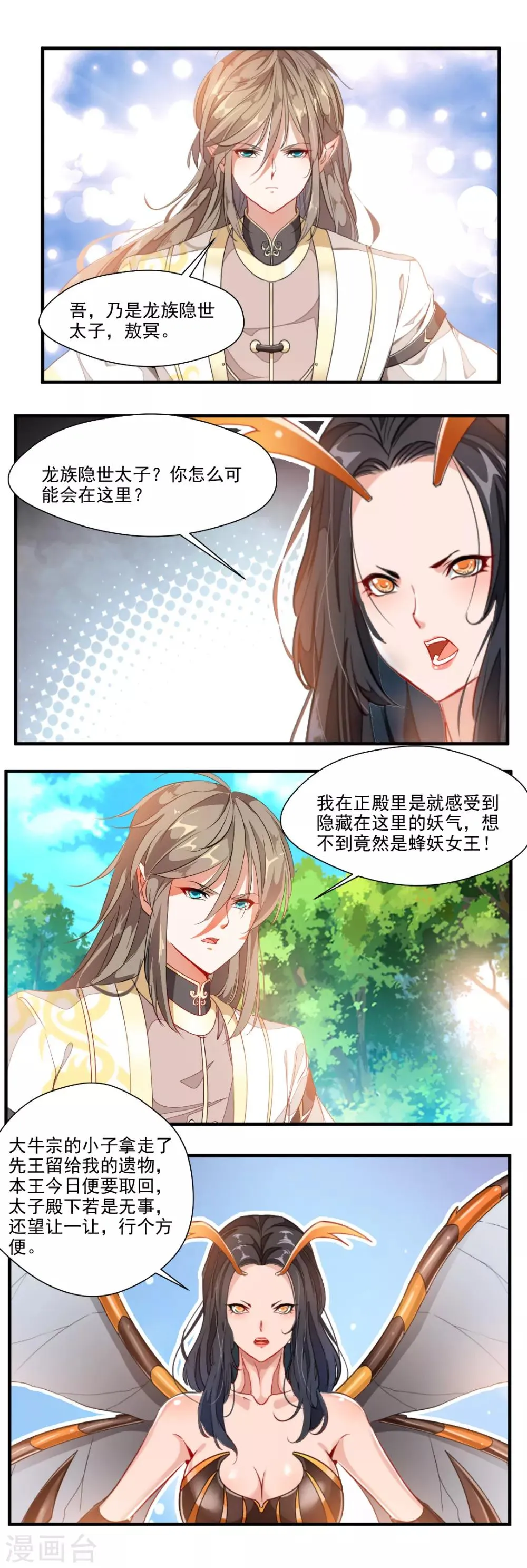 第116话 第6页