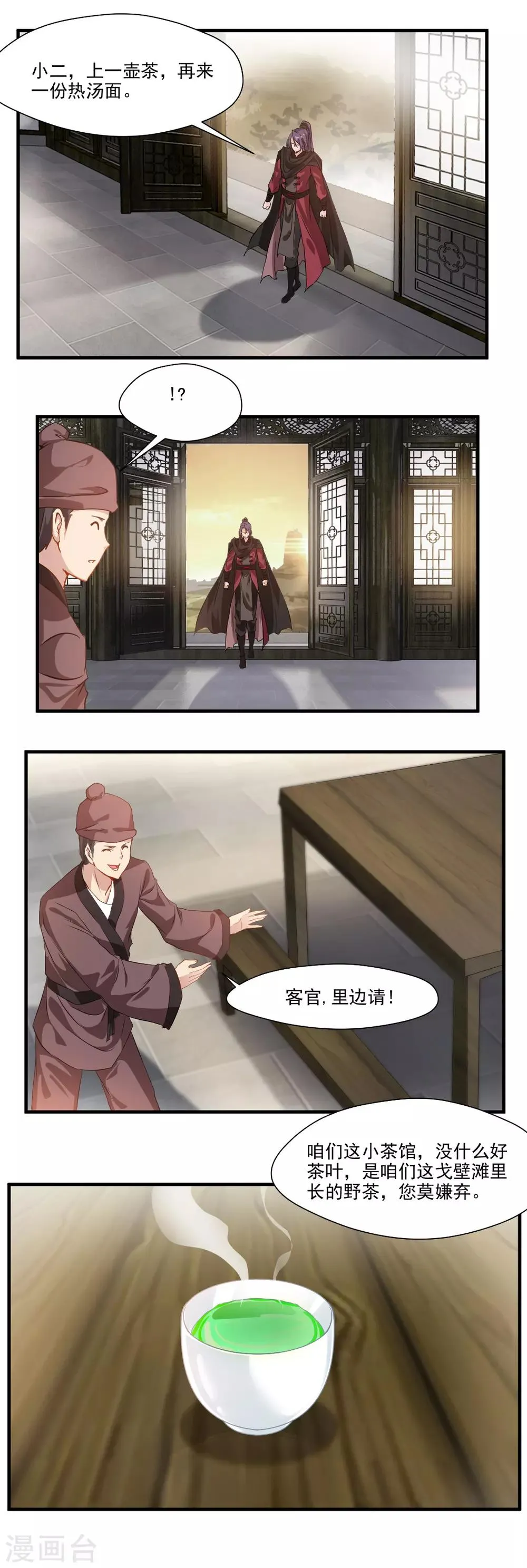 第117话 第9页