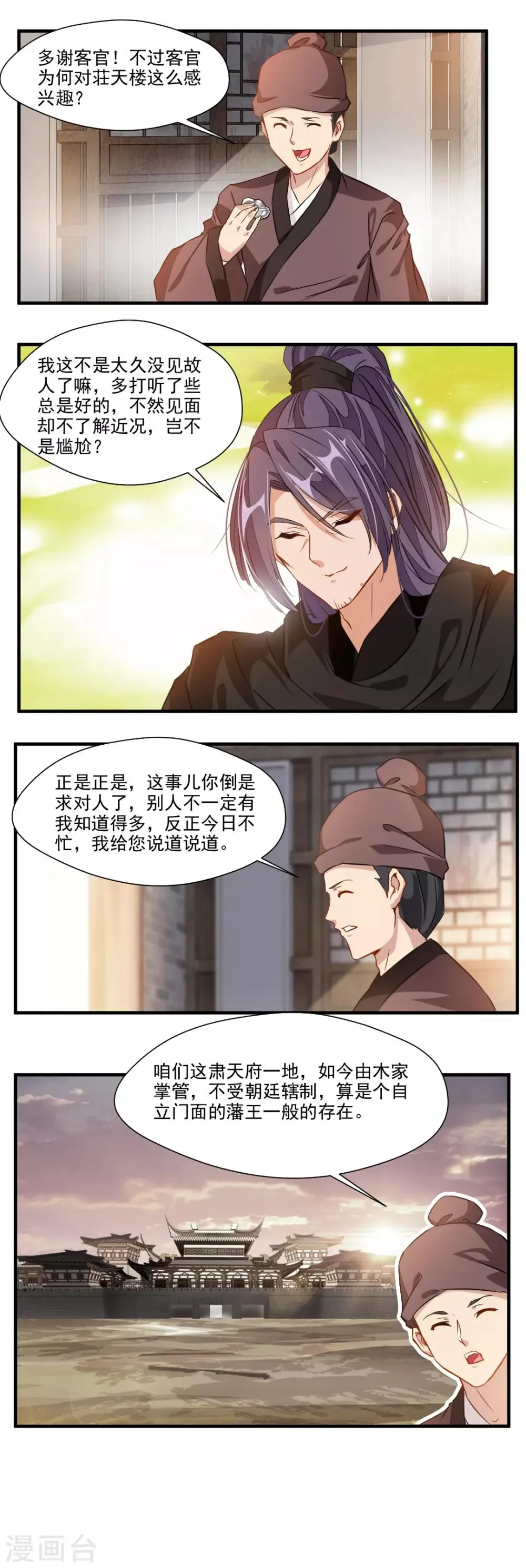 第117话 第12页