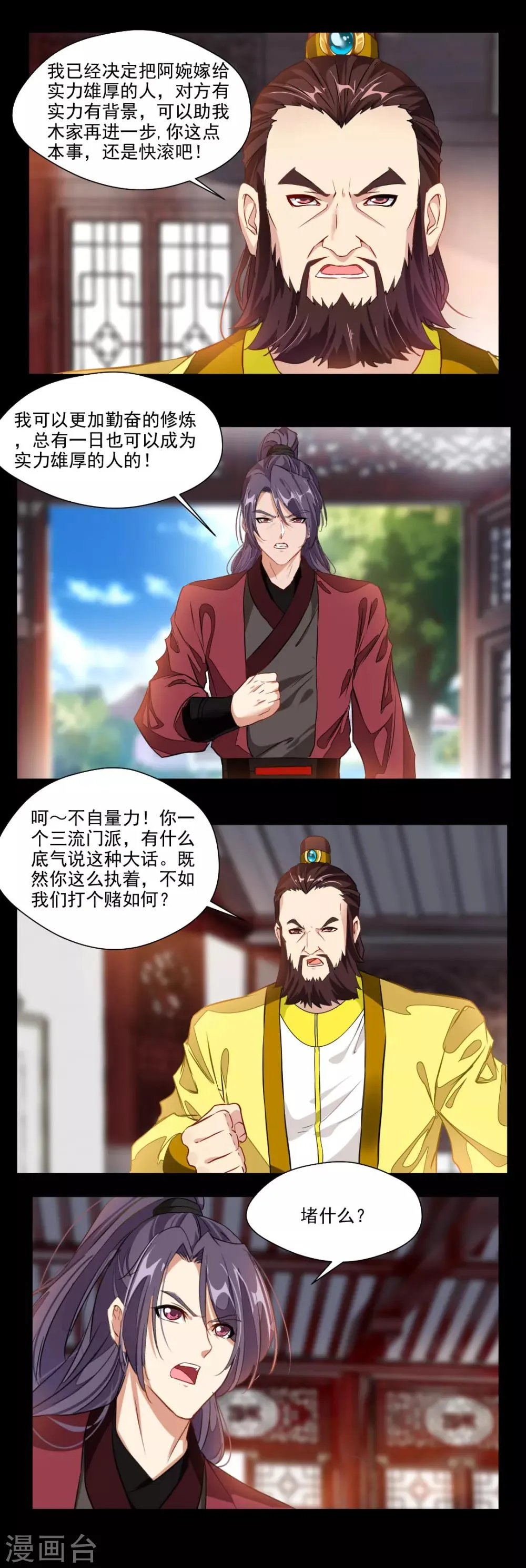 第118话 第8页