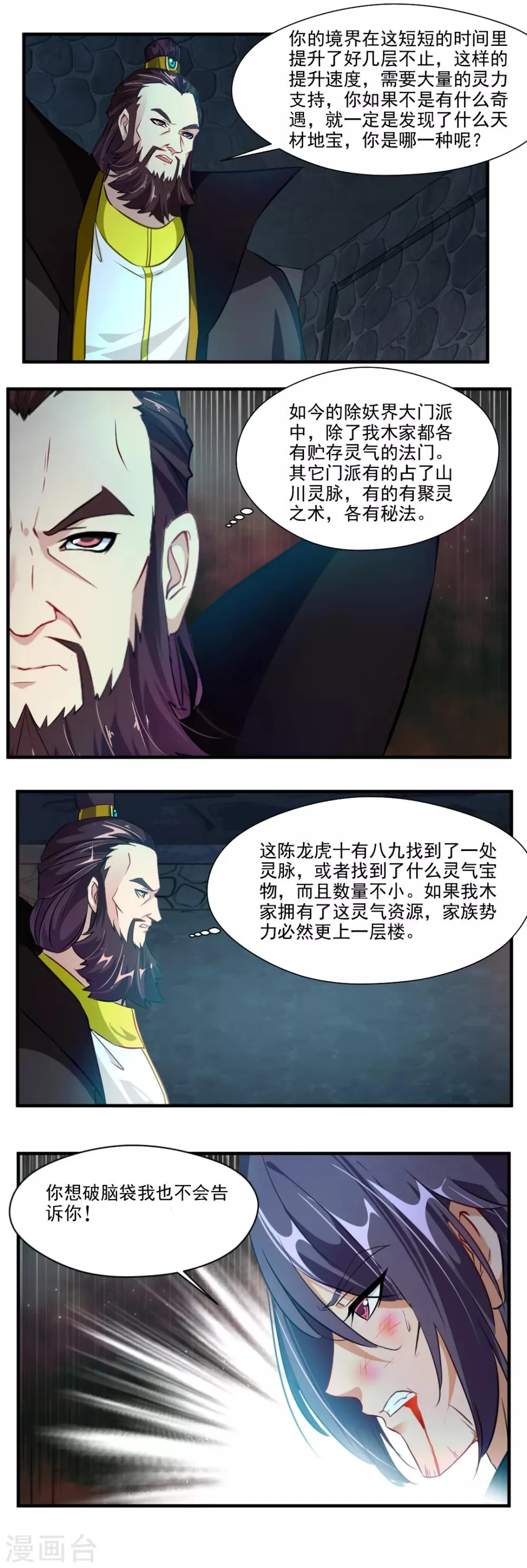 第123话 第2页