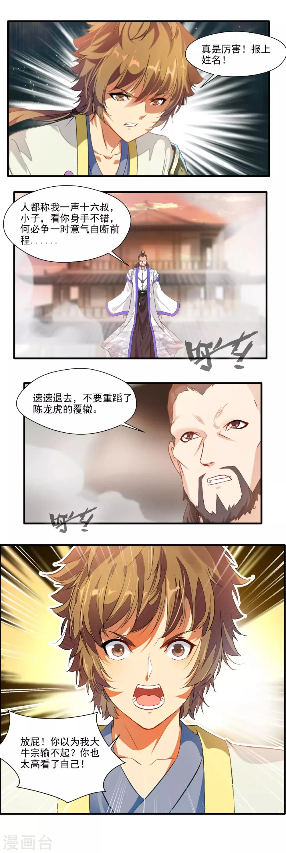 第127话 第1页
