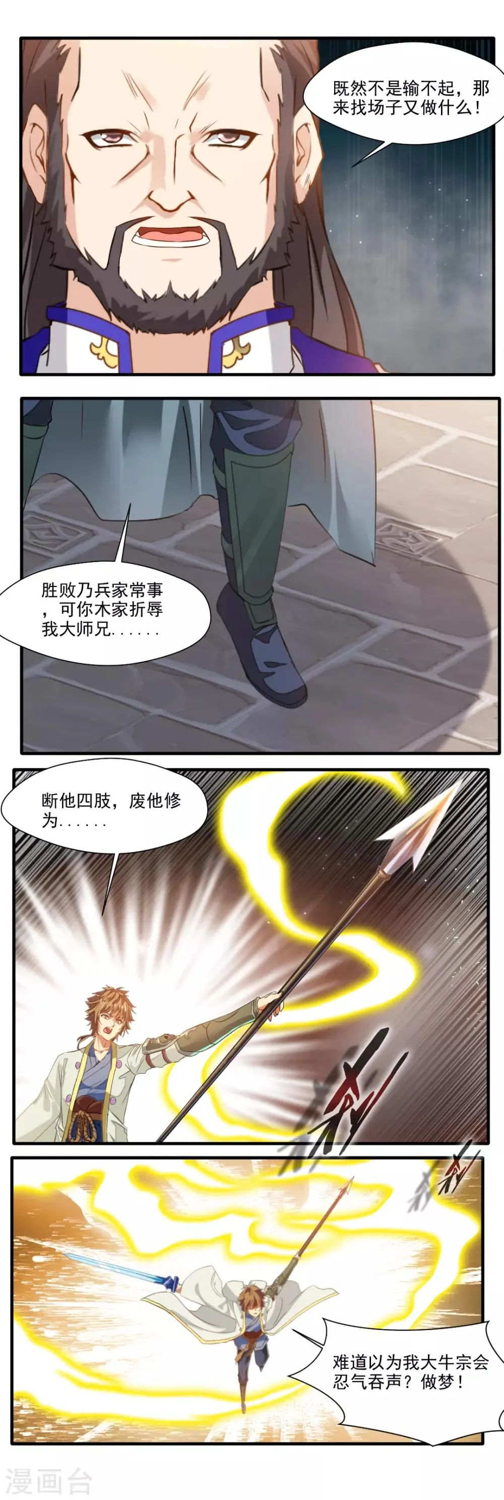 第127话 第2页
