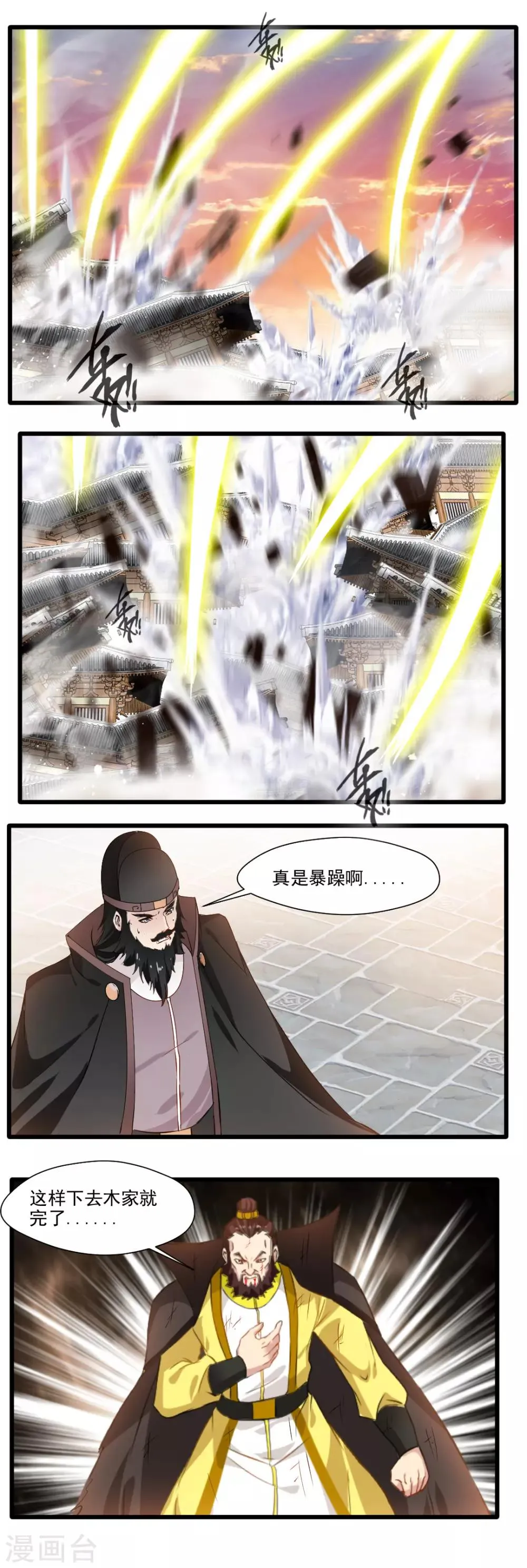 第133话 第3页