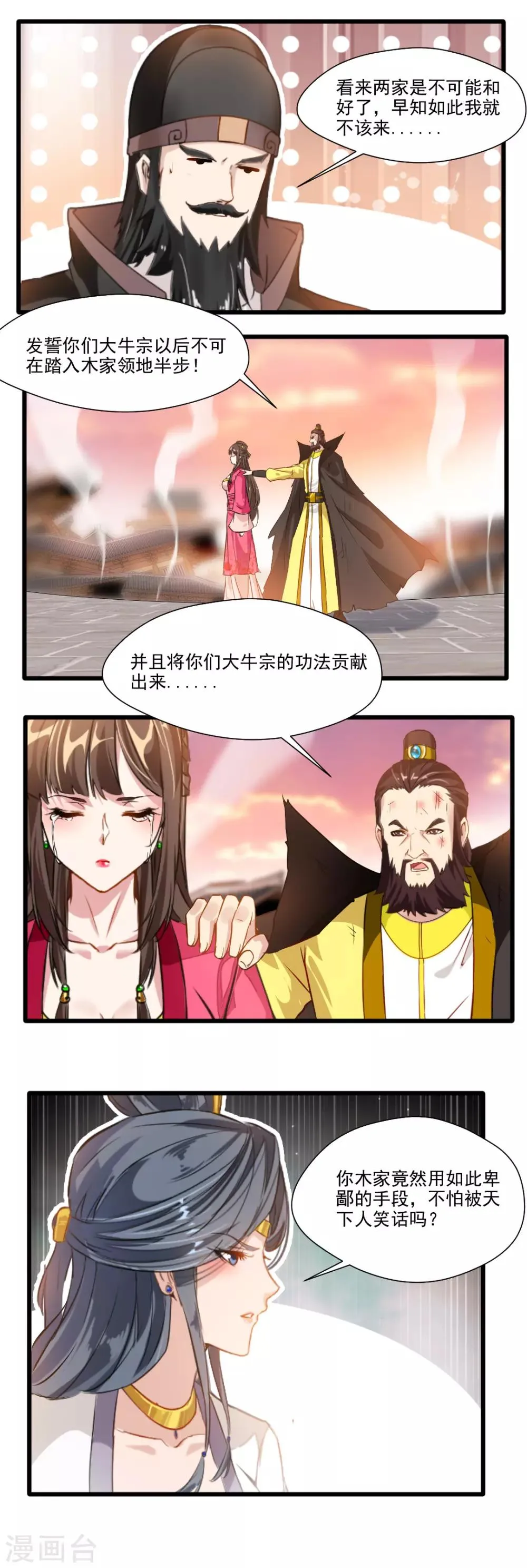 第133话 第11页