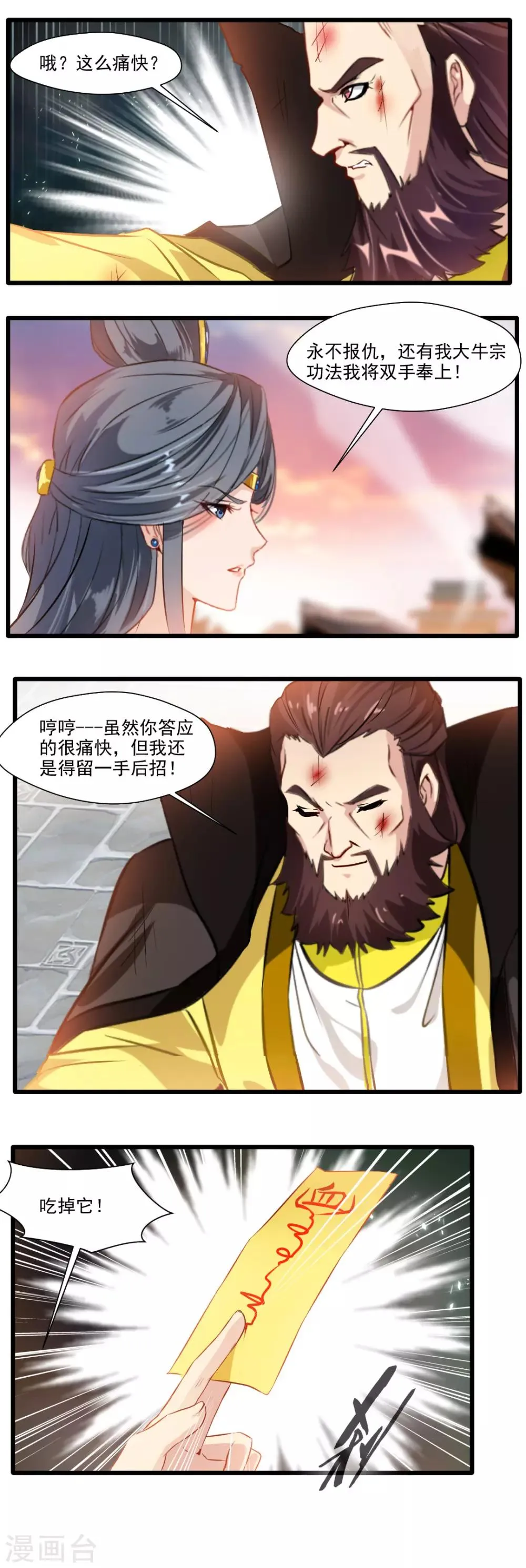 第134话 第3页