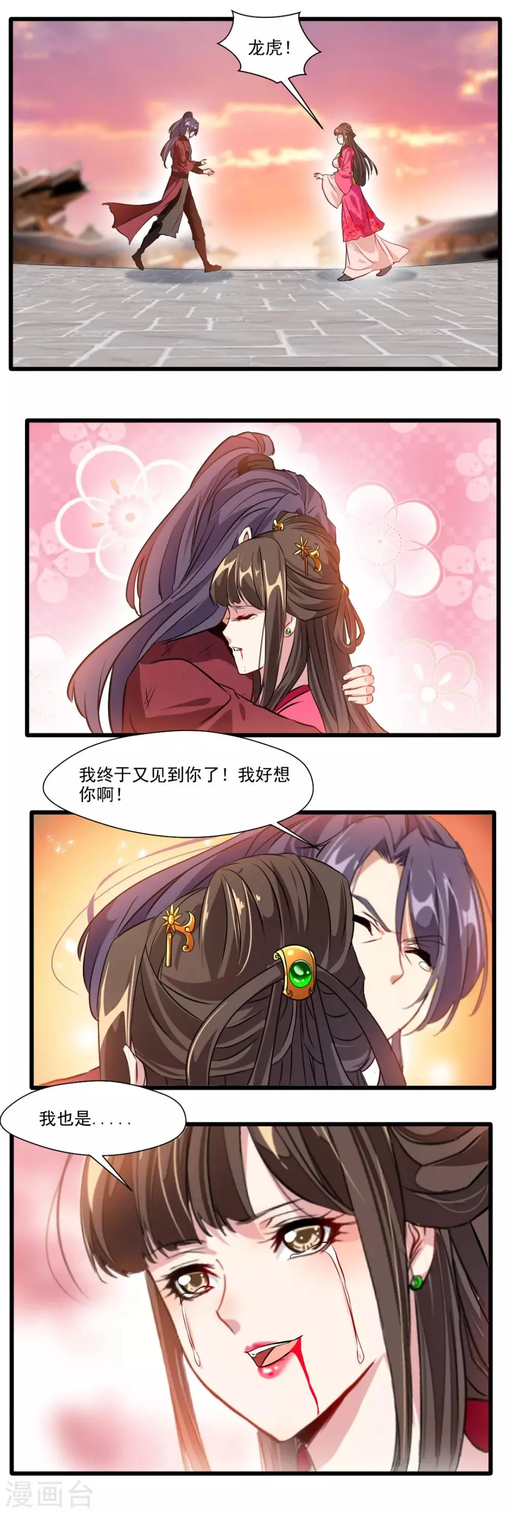 第134话 第8页