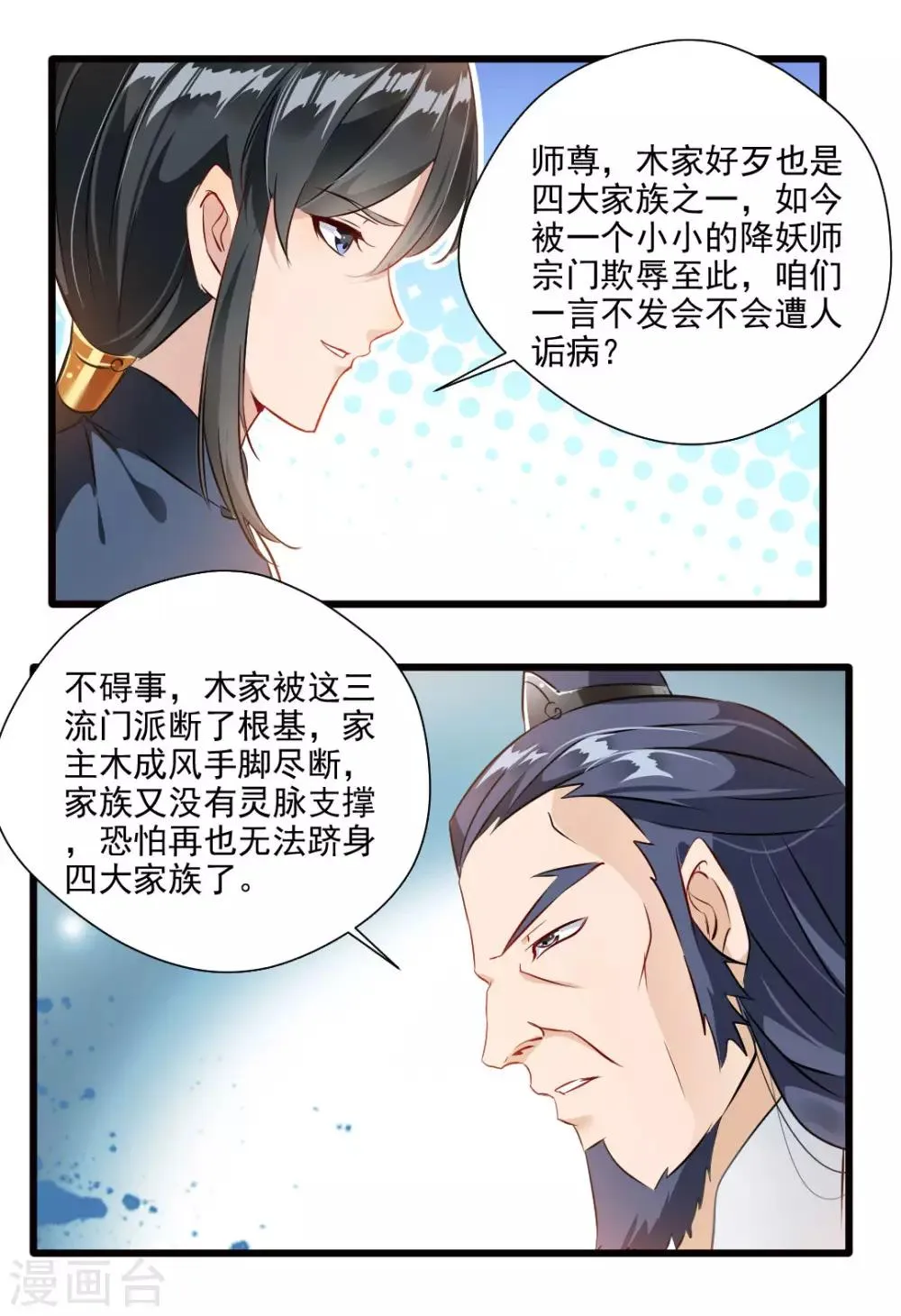第136话 第2页