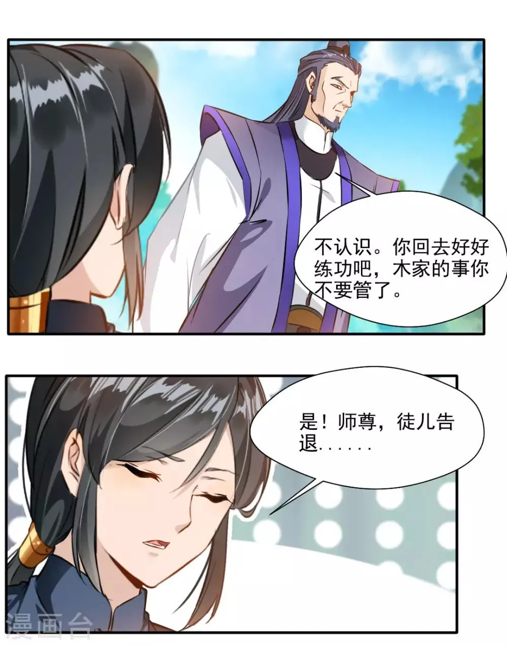 第136话 第9页