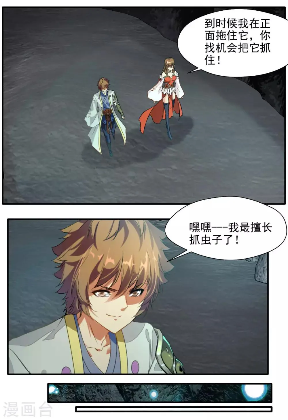 第137话 第3页